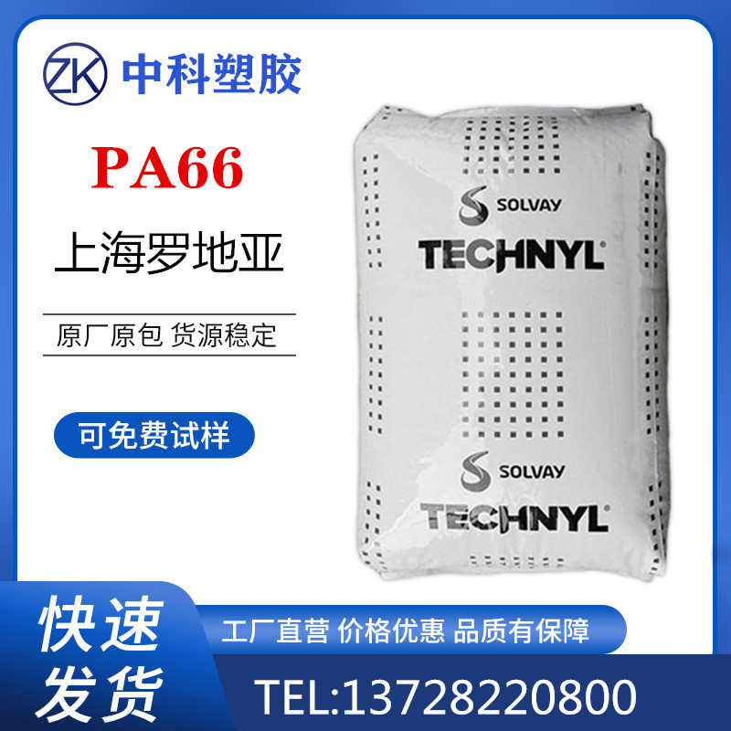 PA66 上海罗地亚 A 216 V30 高刚性玻纤30%增强耐高温 聚酰胺塑胶