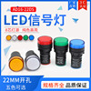 AD16-22DS電源信號指示燈220/380/24交流直流led紅綠黃藍白信號燈