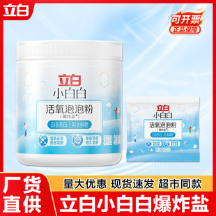 Liby Explosive Salt Decontamination, Strong Yellowing and Whitening, Laundry, School Uniforms, Clothes and Shoes, Bleaching Powder, Color Bleaching Powder