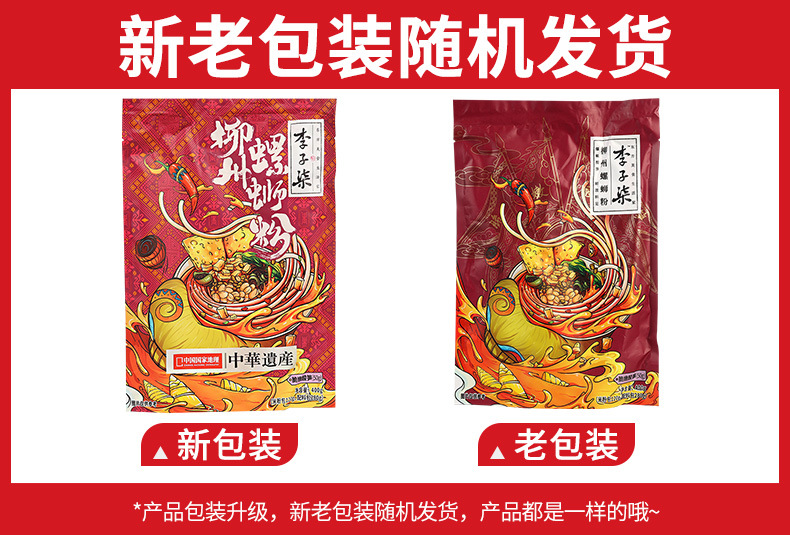 李子柒爆椒酸笋柳州螺蛳粉400克新旧包装.jpg