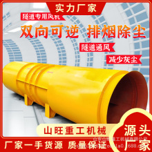 铁路隧道煤矿专用施工通风机管道轴流圆筒送风机抽风护罩射流风机