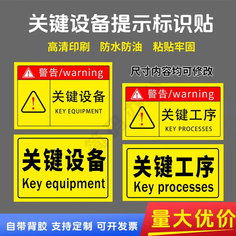 Key Process Label Stickers, Equipment and Machinery Warning Labels, Machine Tool Identification Stickers, Safety Warning Self-Adhesive Stickers