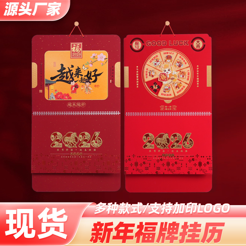 2026年创意六开挂历立体福牌旋转挂墙月历企业专版可定加印LOGO