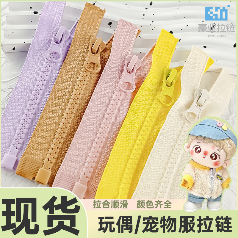 现货单开短拉链5号树脂开尾宠物服玩偶服内衣手工diy包包拉锁多色