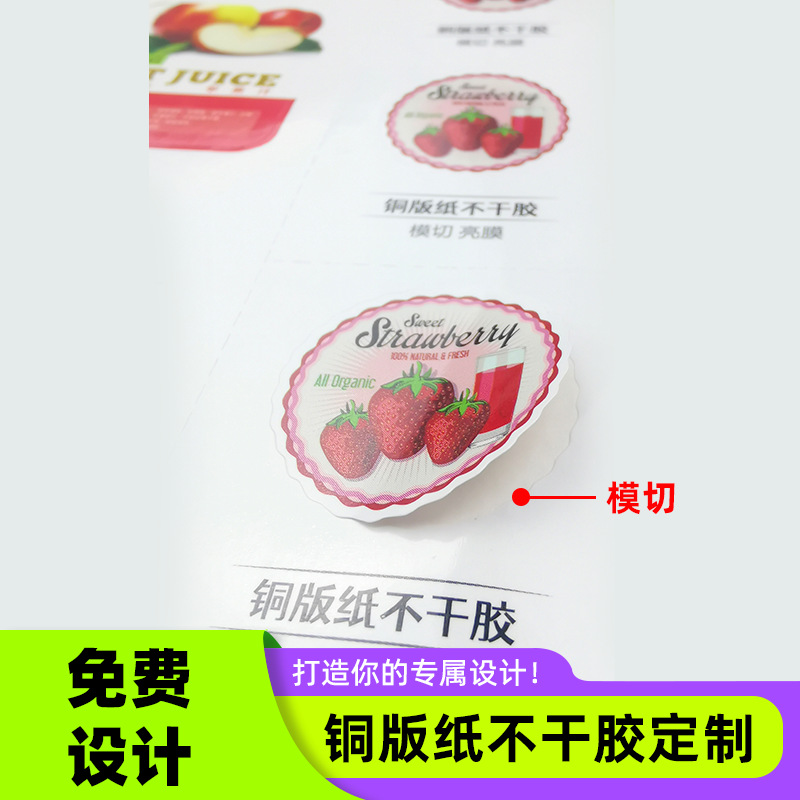 高精度铜版纸不干胶标签贴纸高光泽印刷易粘贴耐用产品广告宣传