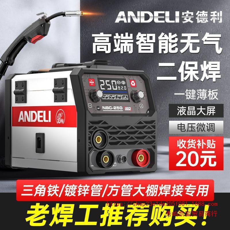 安德利无气二保焊机家用一体机不用二氧化碳气体保护电焊机220V