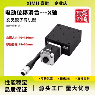 X-axis electric displacement platform TAX40/60/80/100/120 precision fine adjustment slide optical experiment table