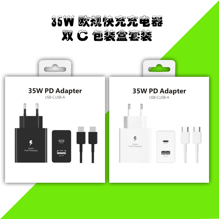 跨境PD35W欧规双接口充电器包装盒批发 适用双口平板快充三星纸盒