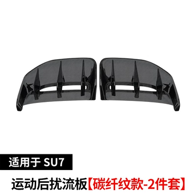 Suitable for the New Generation Xiaomi Spoiler - suitable-for-su7-sports-rear-spoiler-carbon-fiber-pattern-model-2-piece-set