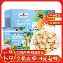 山姆代购鲜牛乳饼干动物造型牛奶味儿童宝宝健康休闲零食点心食品