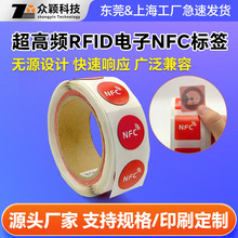 定制超高频rfid电子标签 nfc芯片贴纸 一物一码防伪溯源码标签
