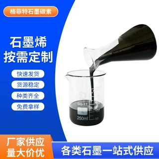 山东石墨工厂导热导电增韧润滑石墨烯复合材料工业制品批量定 制