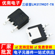 现货供应批发三极管LM317MDT-TR三极管丝印 晶体管封装电子元器件