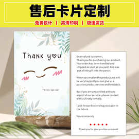售后服务卡定 制免费设计跨境卡片制作感谢卡明信片包裹卡印刷