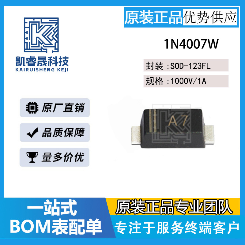 1N4007W丝印A7碳化硅SOD-123FL 1206贴片二极管1A 1000V 电子配单
