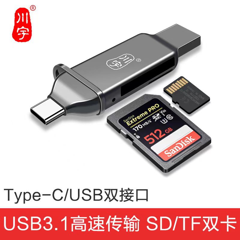 Chuanyu USB3.0 high-speed two-in-one OTG Mobile phone card reader SD/TF SLR camera recorder zinc alloy