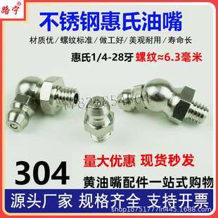 ���S�F؛304���P䓻����S����1/4-28��6.3���׏�ֱͨʽ��עţ�ͱ�