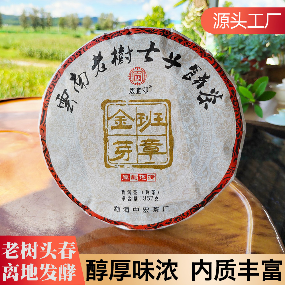 老班章普洱熟茶 班章金芽贡饼 2016年云南老树七子饼 普洱茶批发