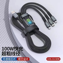 100W超级快充编织一拖三数据线三合一闪充线6A充电线