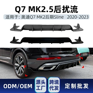 Specifically designed rear lip spoiler for Audi Q7 Sline 4M 2020-2023, for cross-border modification