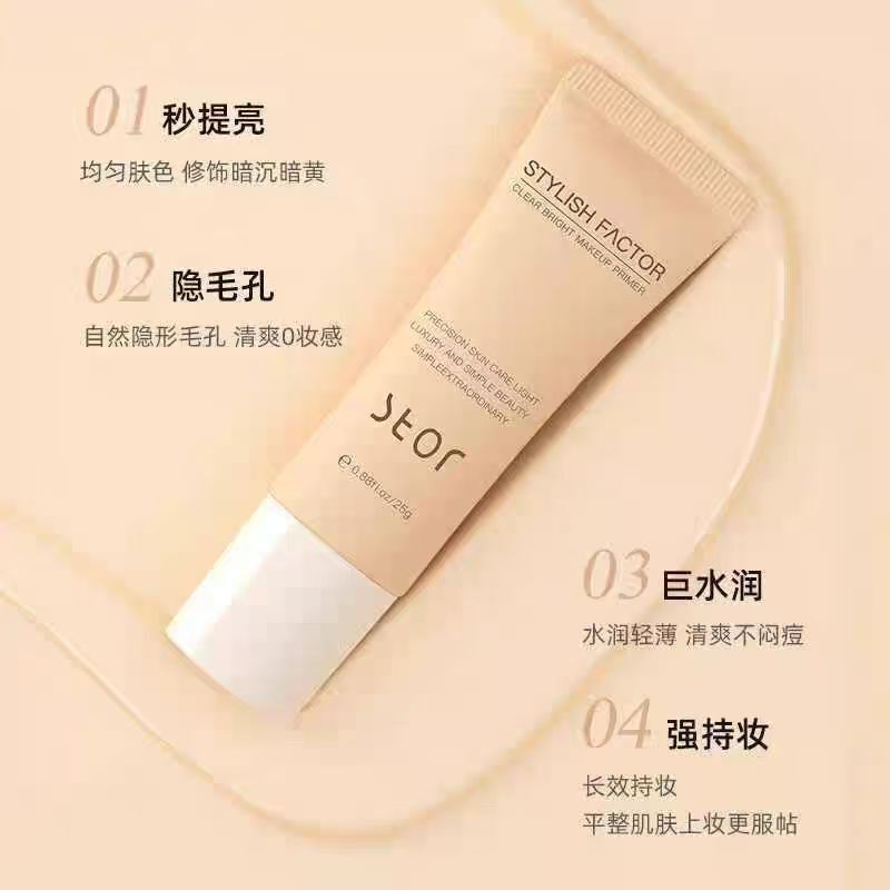 雅因子stor妆前乳隔离素颜提亮水润服帖持妆隐毛孔不卡粉底妆打底|undefined