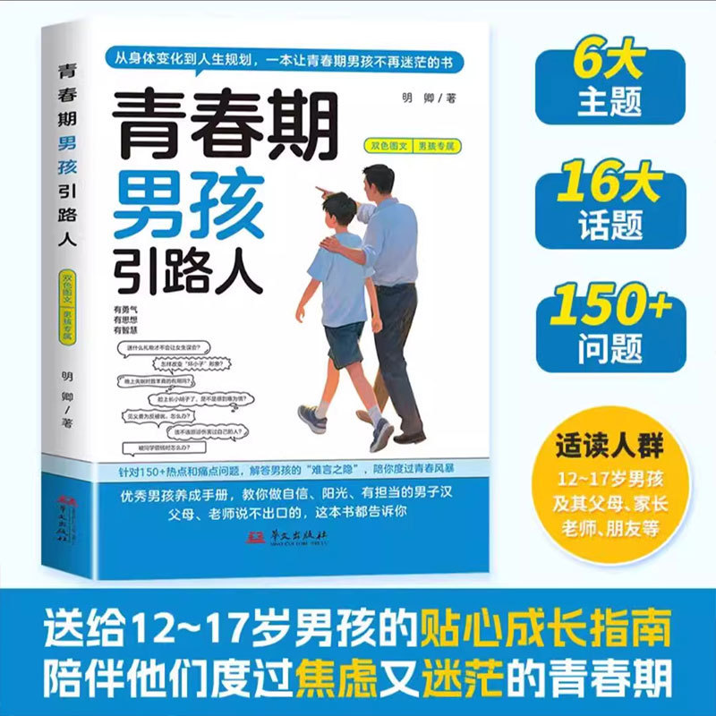 Adolescent boy guide