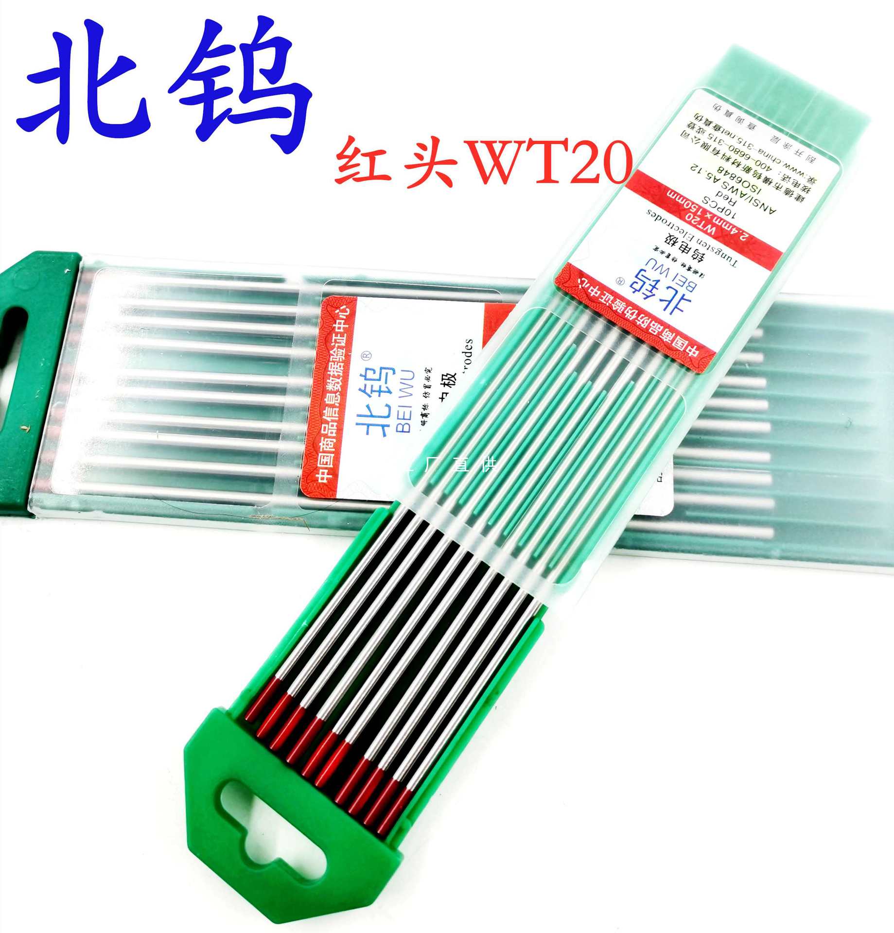 氩弧焊配件红头钍北钨钨针钨极钨电极钨棒1.62.02.4乌针焊不锈钢