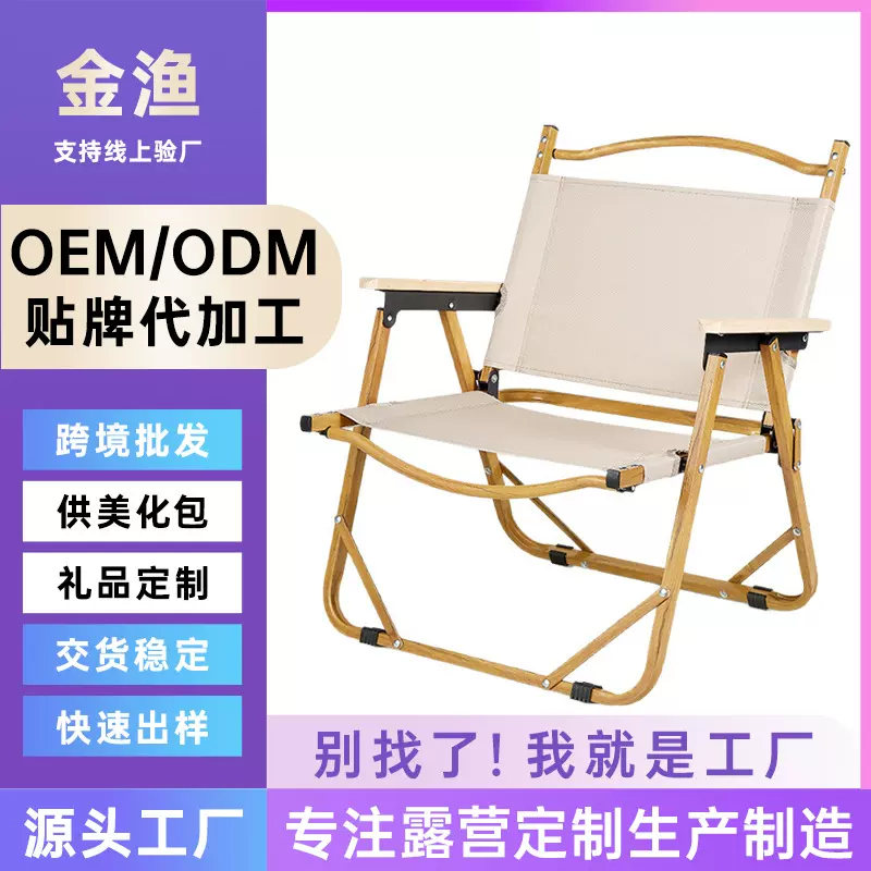 椅子户外克米特折叠椅露营野餐桌子钓鱼休闲便携椅子铝合金凳批发