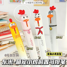 东米萌宠小鸡可擦按动笔解压可爱中性笔ins高颜值小学生0.5晶蓝色
