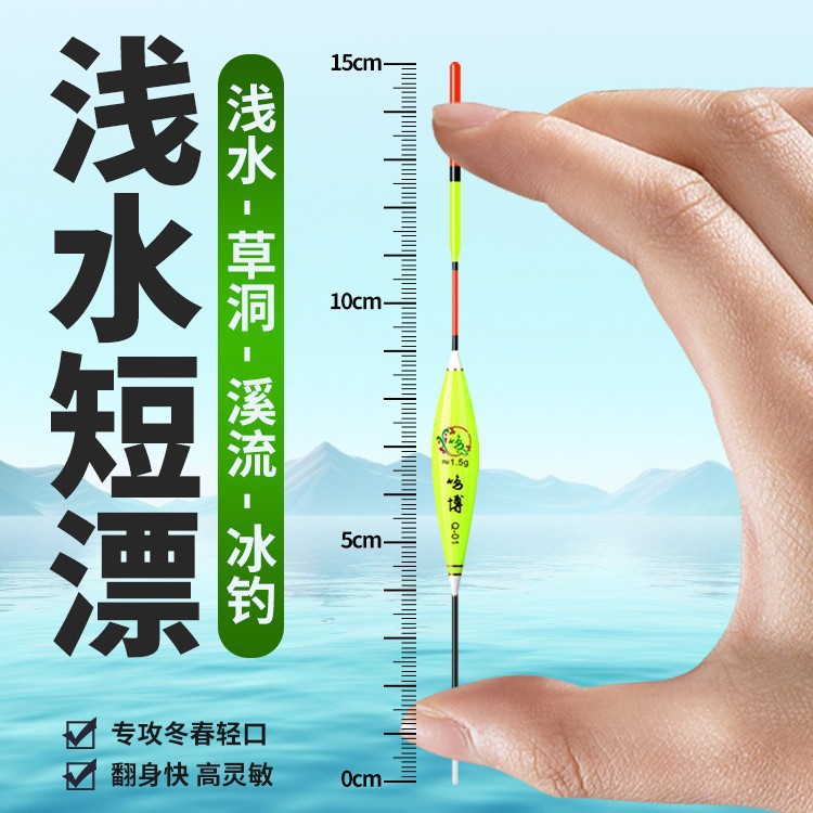 Light Water Crucian Carp Float, 2-Eye, Thickened and Highly Visible, Nano Light Mouth Fish Float, Specialized for 0.5g Lead Fishing, Bottom Fishing Float