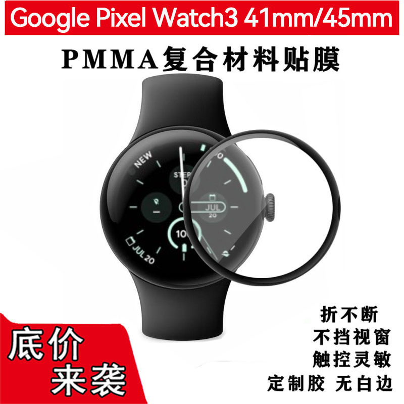 Suitable for Google Pixel Watch 4 Watch Film, Google 3 41/45mm Composite Film, Hot-Bent 3D Film, Hydrogel Film