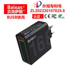 新款跨境 欧美英韩旅充 QC3.0快充手机充电器 8口充电器 爆款私模