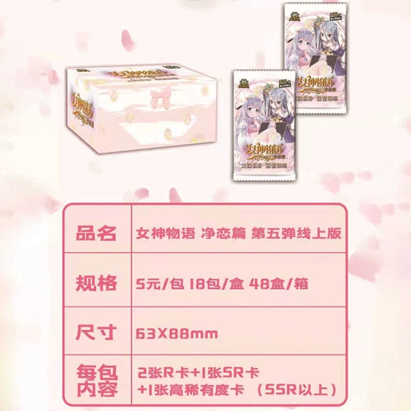 Goddess 5 bomb 5 yuan net love article online (18 packs)