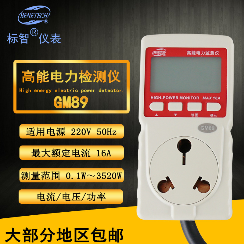 标智BENETECH微型电力监测仪GM89电压电流频率记录用电功率因数