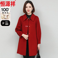 恒源祥中年妈妈双面羊绒大衣女2024新款秋冬纯羊毛妮子高端外套女