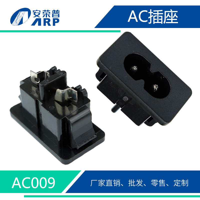 安荣普厂家供应AC电源插座 两孔ac卡式电源插座 双线座AC009
