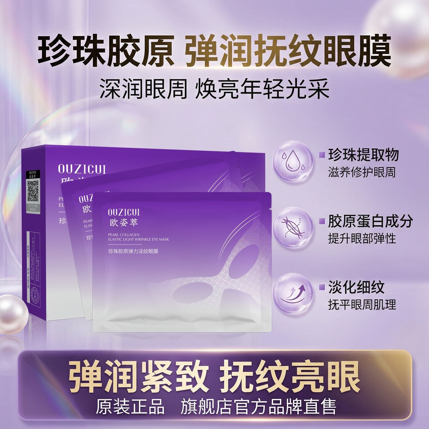 OZZZPE PEARL COLLAGEN ELASTIC LIGHT RIGHT OYM MASK ANTI-ARRUGAS HUMEDITANTE OYMERS HUMEDITANTE EXPLOSIÓN DE MODEL