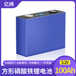EVE亿纬100ah方形3.2V磷酸铁锂电芯电池储能电池外卖电动车锂电池