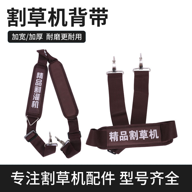 背负式侧挂式打草机割草机割灌机背带加厚单肩双肩专业型通用背带