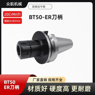 Factory Direct Sales Bt50-Er Cnc Elastic Tool Holder High Precision Carburizing Er16 Er20 Er25 Er32 Er40
