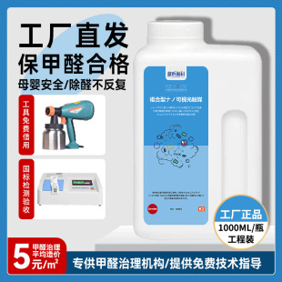 Formaldehyde Removal, Formaldehyde Scavenger, Photocatalyst, New House Decoration, Household Spray, Tvoc Deodorant, Wholesale