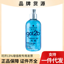 施华寇SK GOT2B冰峰清爽定型啫哩250ML