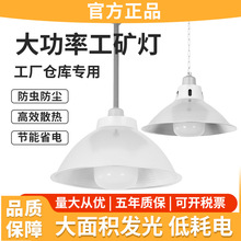 led工矿灯厂房灯仓库工程车间灯罩200W节能灯工厂业照明E27灯泡