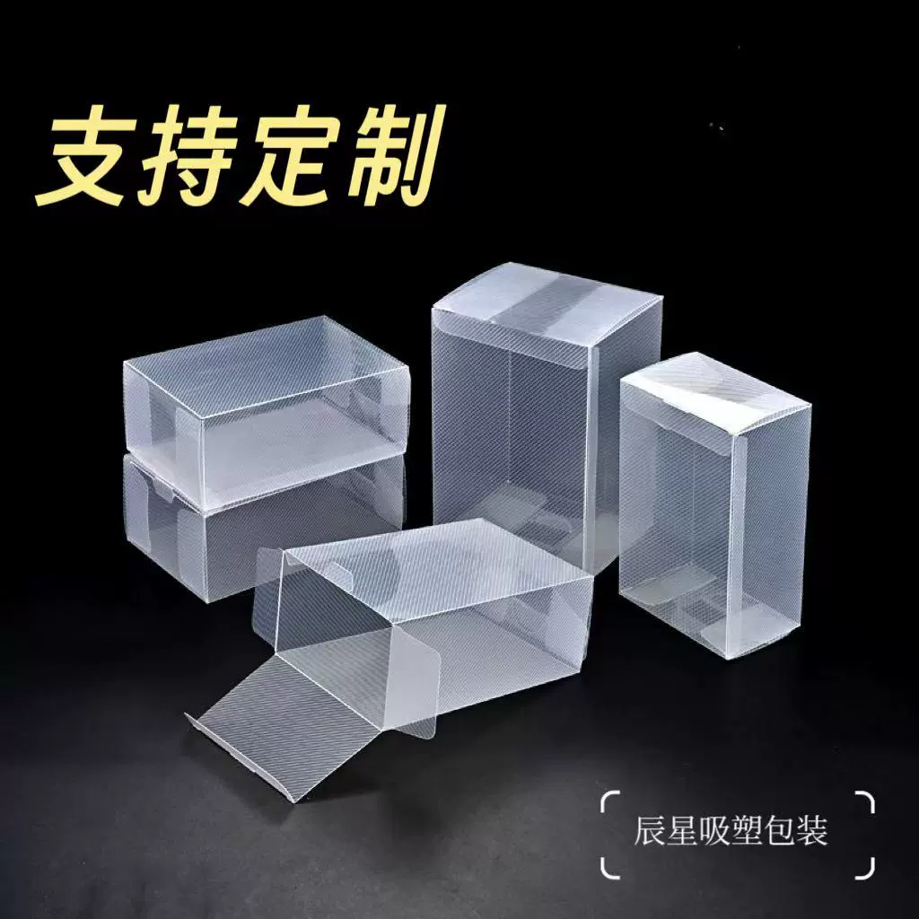 PVC包装盒透明盒食品pet折盒破塑料小盒子手机壳各密封储物分装