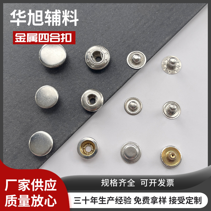 定制黄铜不锈钢金属四合扣光面831厂家批发免缝子母按扣外套袖扣