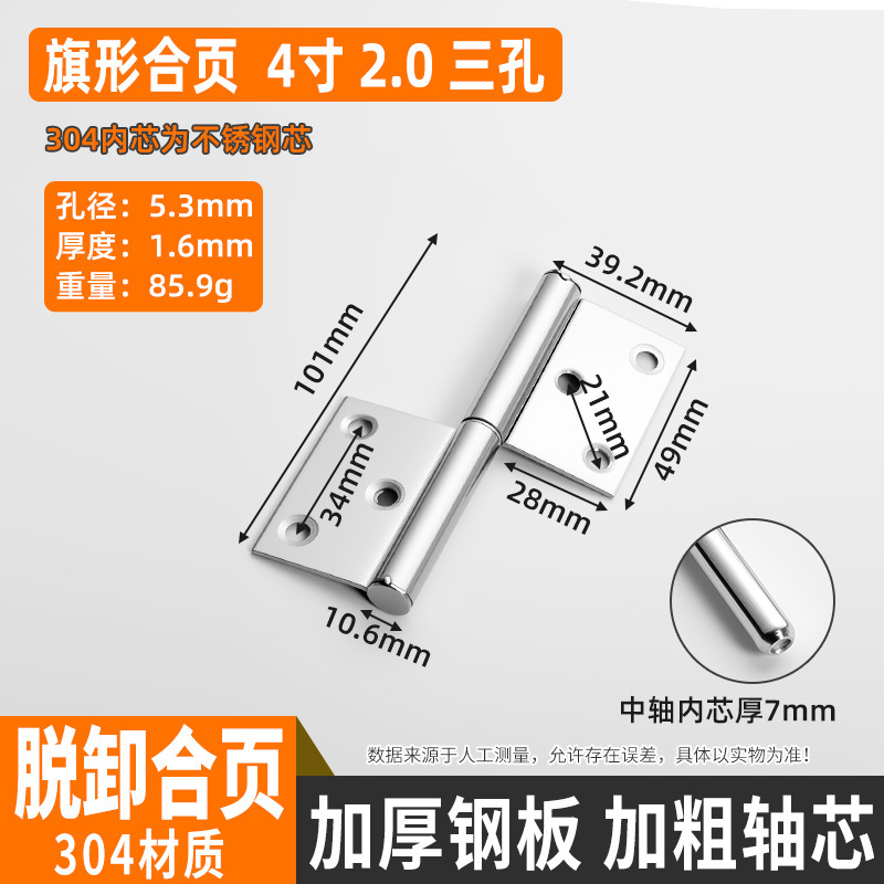 批发卧室加厚不锈钢旗形小合页 木门厕所可脱卸旗形304防火门合页|undefined