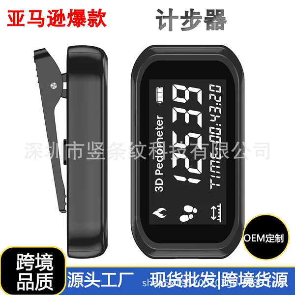 Cross-Border Exclusive Hot-Selling Export Product: Professional Sports Accurate 3D Pedometer with Lcd Display/Waist Clip/Arm Clip
