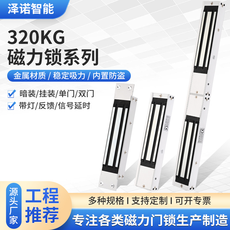 铝合金金属磁力锁320kg小区大门办公室玻璃门磁力锁体门禁套装