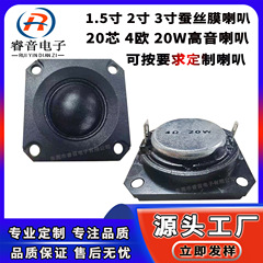1.5インチの高音角ラッパ4欧20w強磁気HIFI糸膜チタン膜40mmのマルチメディアラッパを供給します。