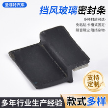 汽车内饰仪表改性PVC+尼龙线挡风玻璃密封内条前车挡风玻璃密封条